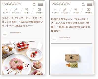 『weeeat!』サイトのレシピ・コラム掲載